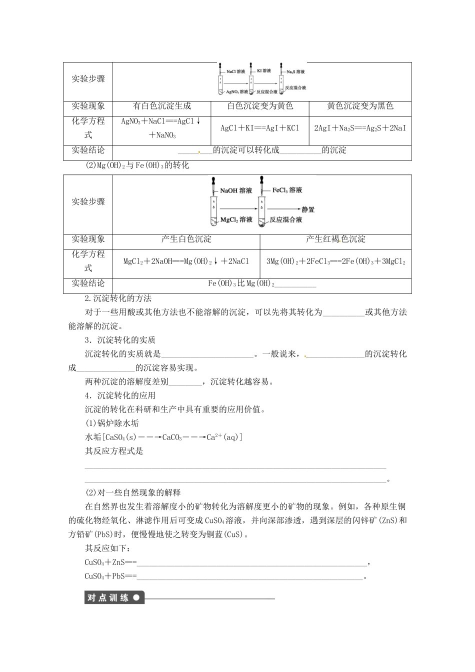 2013-2014学年高中化学 3.3.2《沉淀反应的应用》导学案 鲁科版选修4_第2页