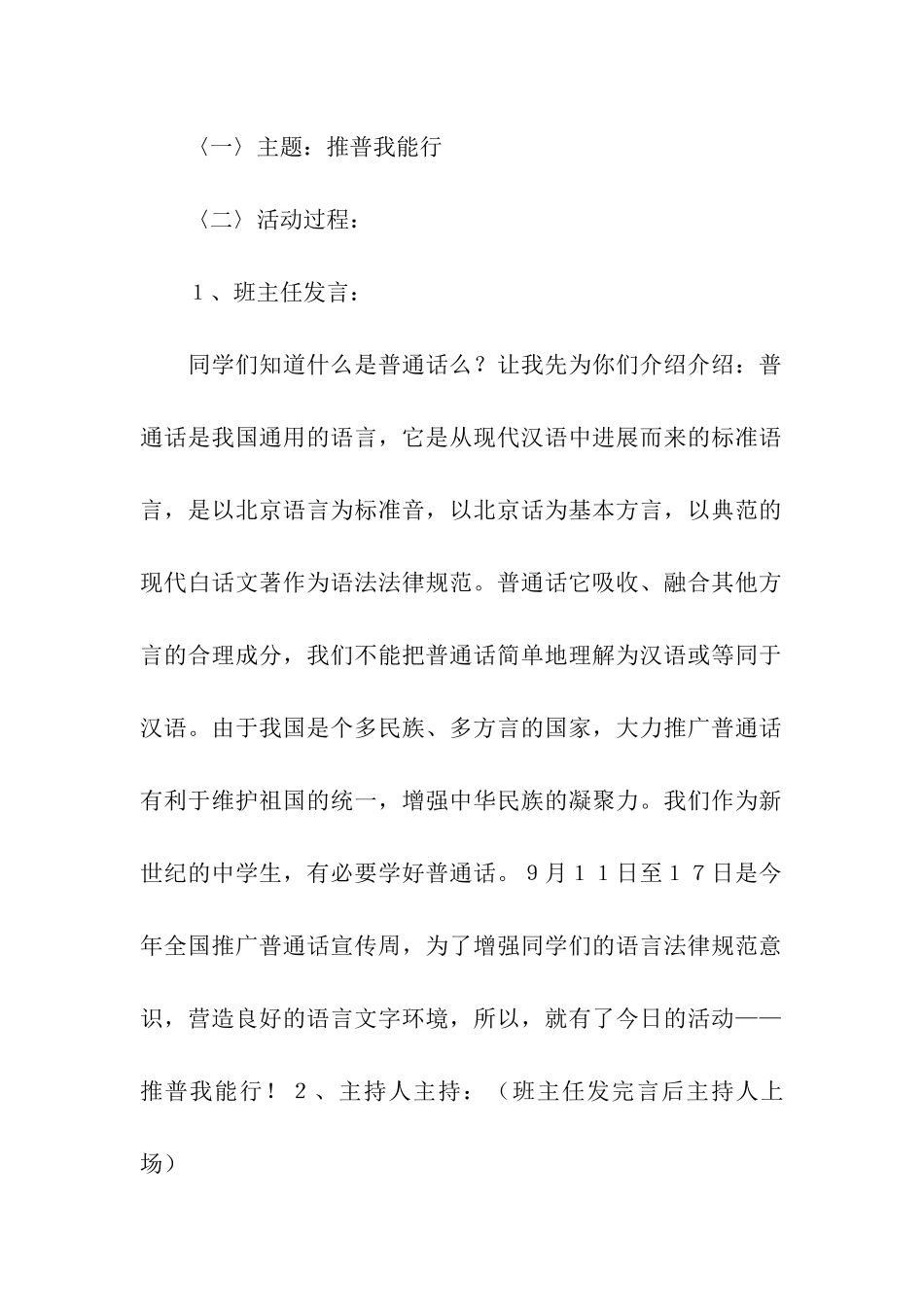 推广普通话主题活动方案_第2页