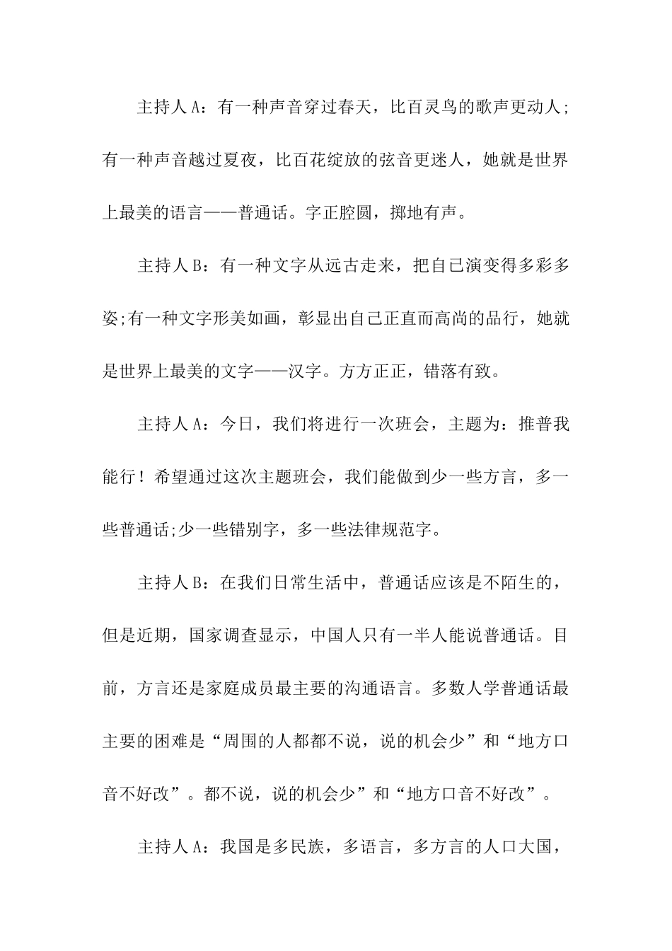 推广普通话主题活动方案_第3页