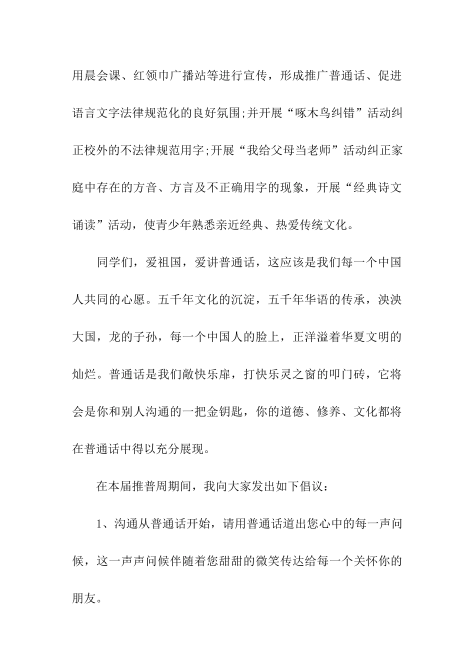 推广普通话倡议书(15篇)_第2页