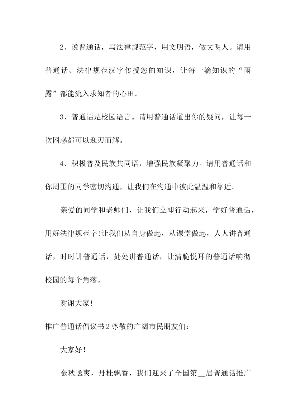 推广普通话倡议书(15篇)_第3页