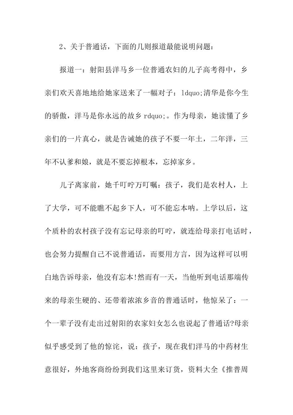 推广普通话主题班会活动_第2页