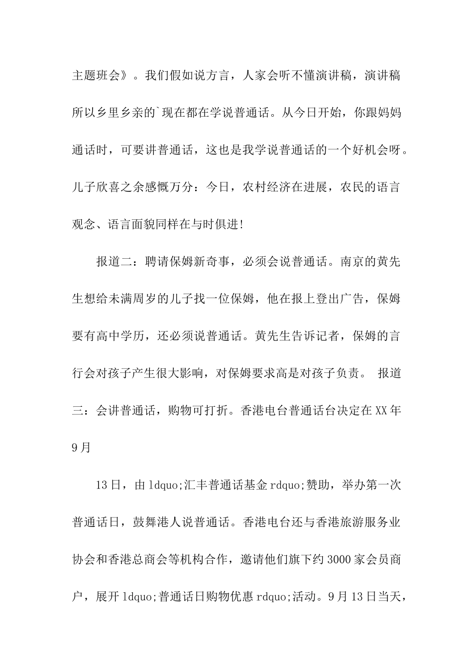 推广普通话主题班会活动_第3页