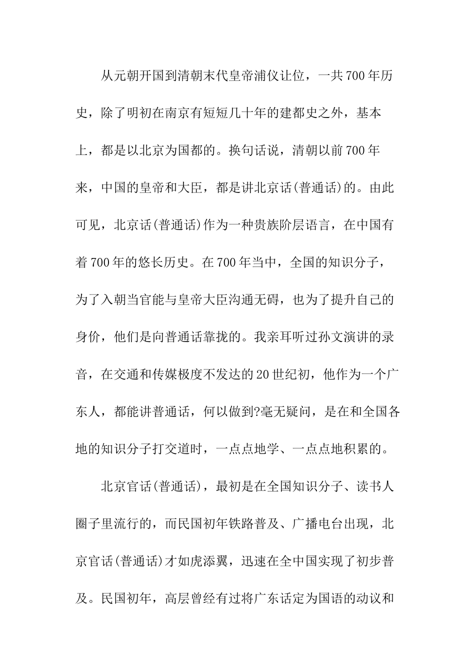 推广普通话内容精选_第2页