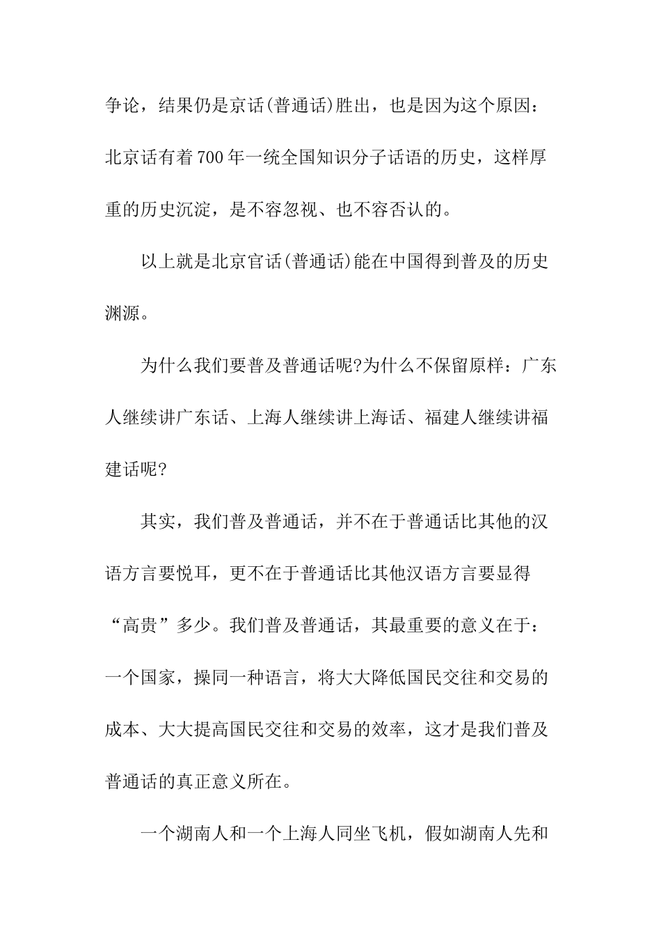 推广普通话内容精选_第3页