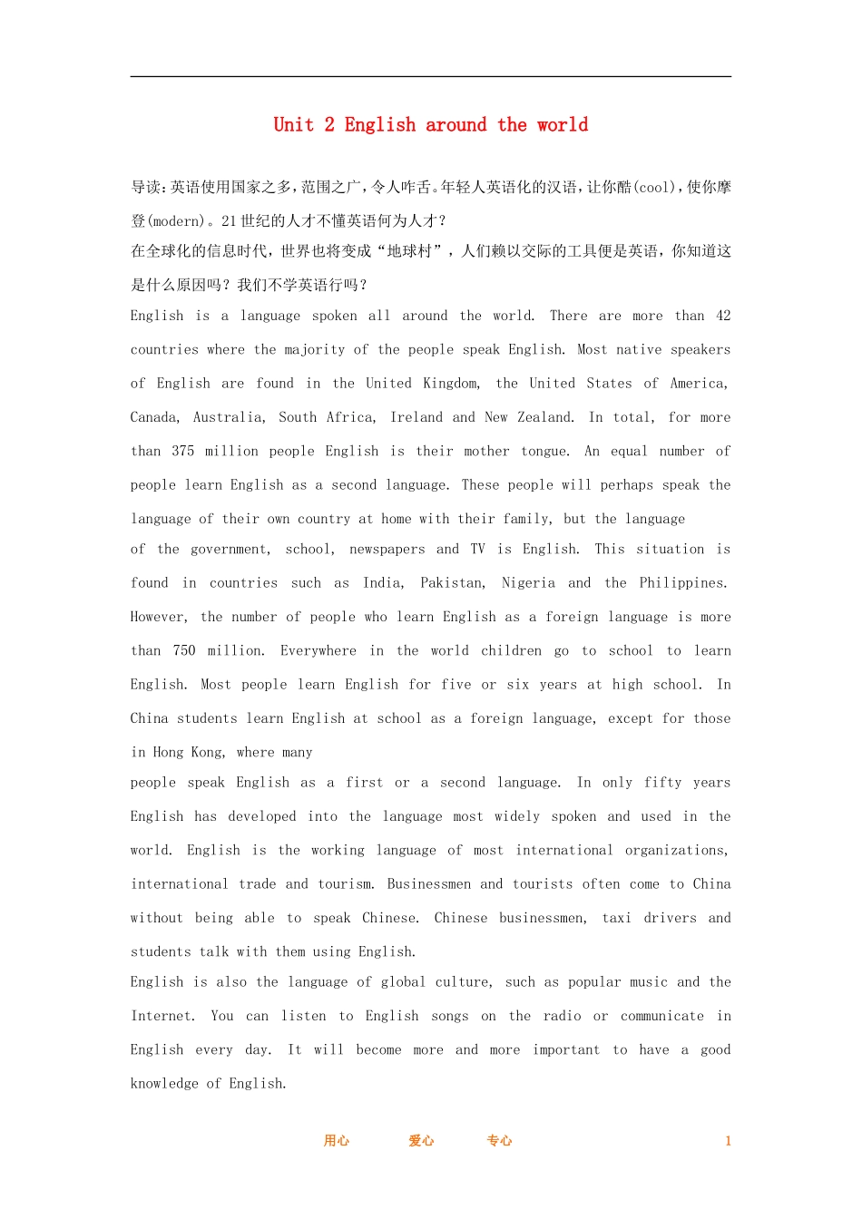 2012高考英语一轮复习同步攻关 Unit 2 English around the world学案 必修1_第1页