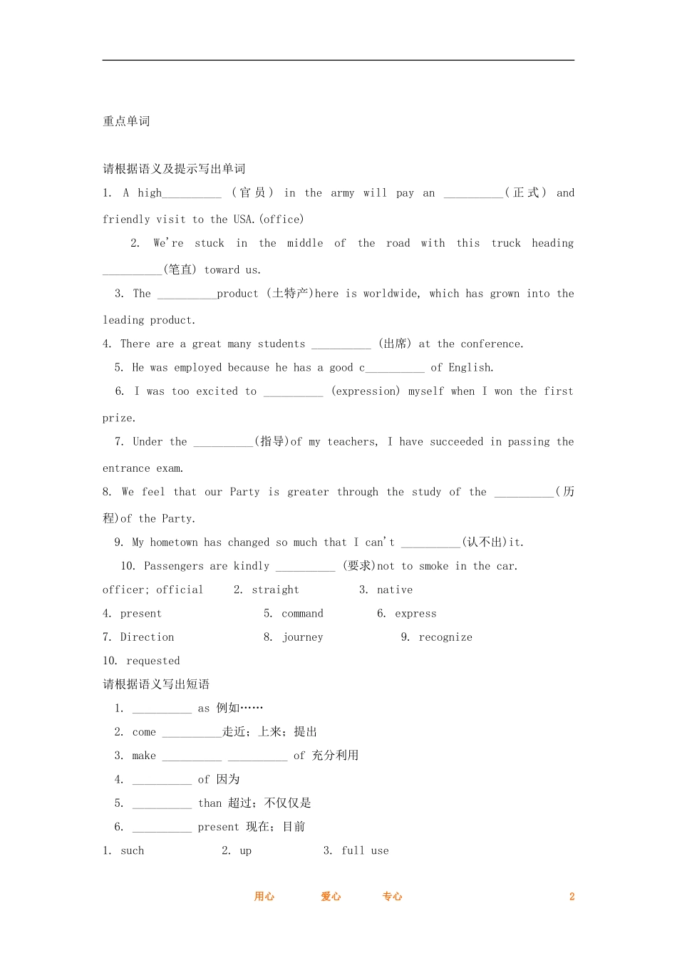 2012高考英语一轮复习同步攻关 Unit 2 English around the world学案 必修1_第2页