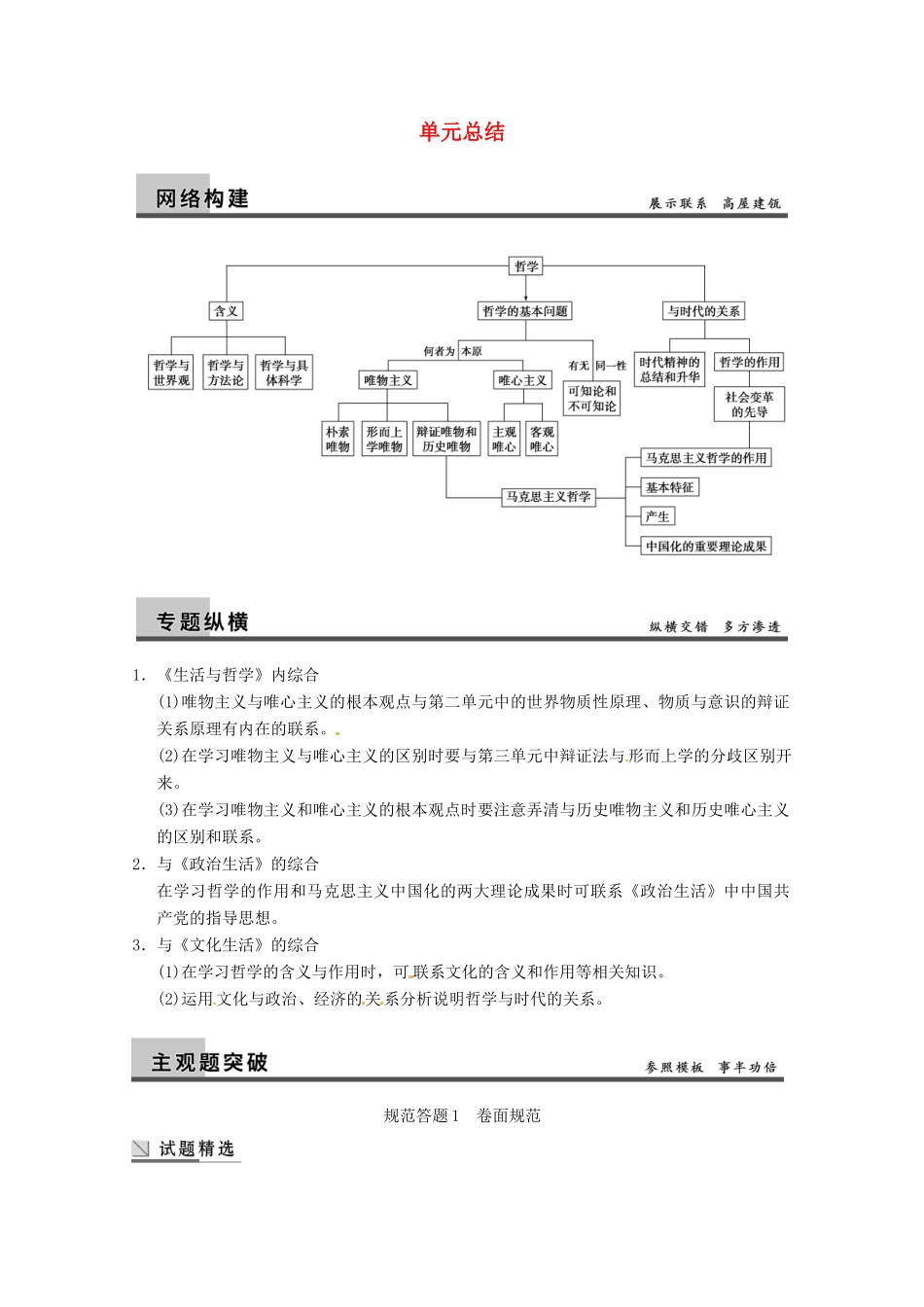 2013届高三政治一轮复习 第一单元 生活智慧与时代精神单元总结强化学案 新人教必修4_第1页