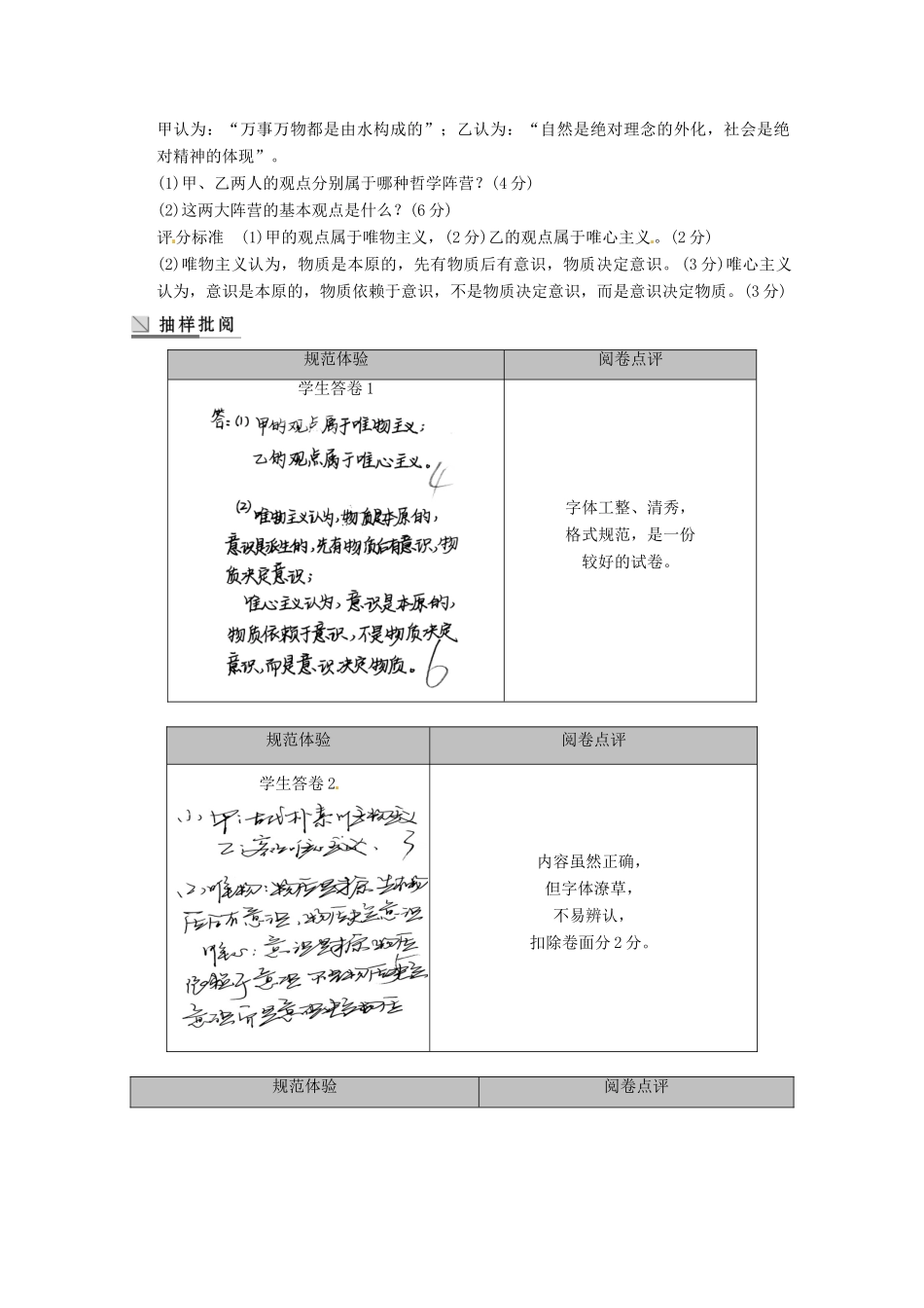 2013届高三政治一轮复习 第一单元 生活智慧与时代精神单元总结强化学案 新人教必修4_第2页