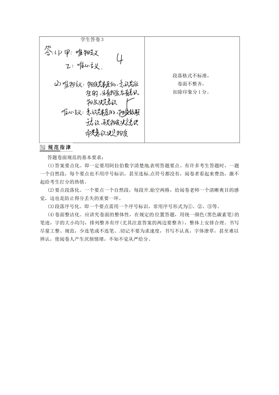 2013届高三政治一轮复习 第一单元 生活智慧与时代精神单元总结强化学案 新人教必修4_第3页