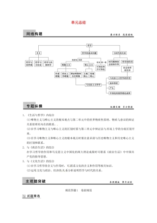 2013届高三政治一轮复习 第一单元 生活智慧与时代精神单元总结强化学案 新人教必修4