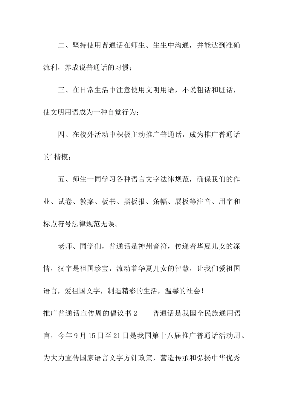 推广普通话宣传周的倡议书_第2页