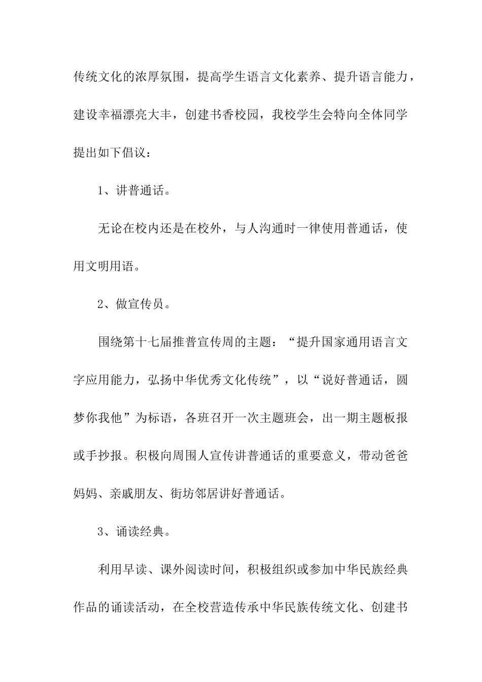 推广普通话宣传周的倡议书_第3页