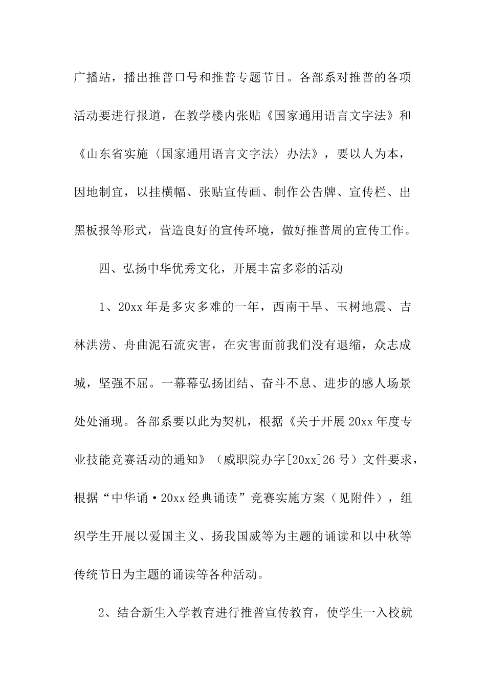 推广普通话宣传周活动的实施方案_第2页