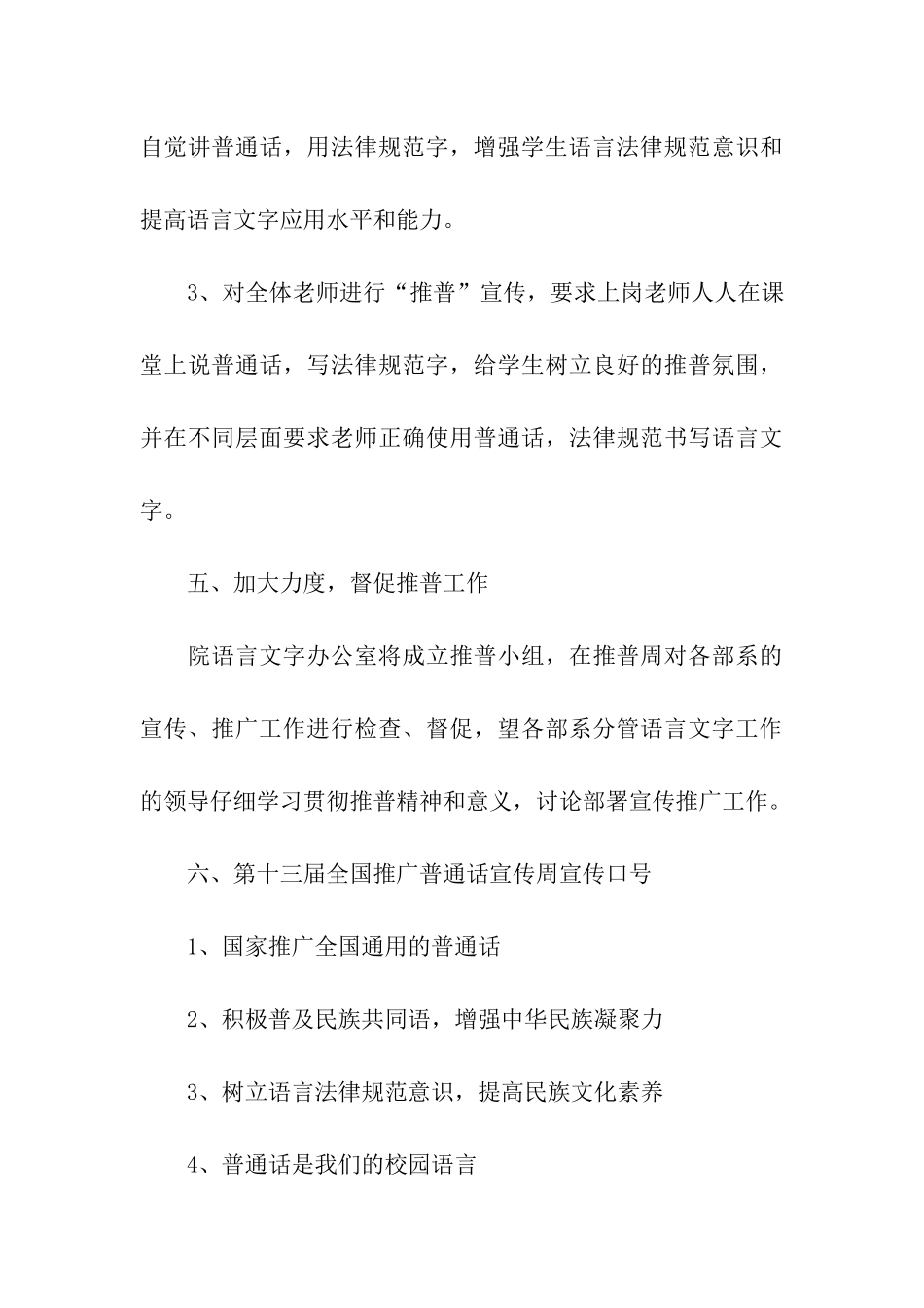 推广普通话宣传周活动的实施方案_第3页