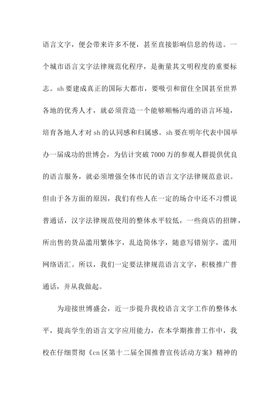 推广普通话发言稿_第2页