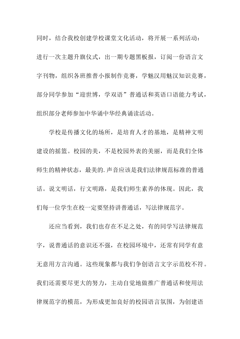 推广普通话发言稿_第3页