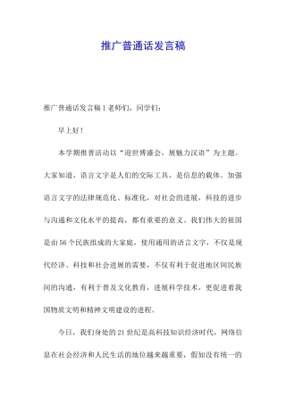 推广普通话发言稿