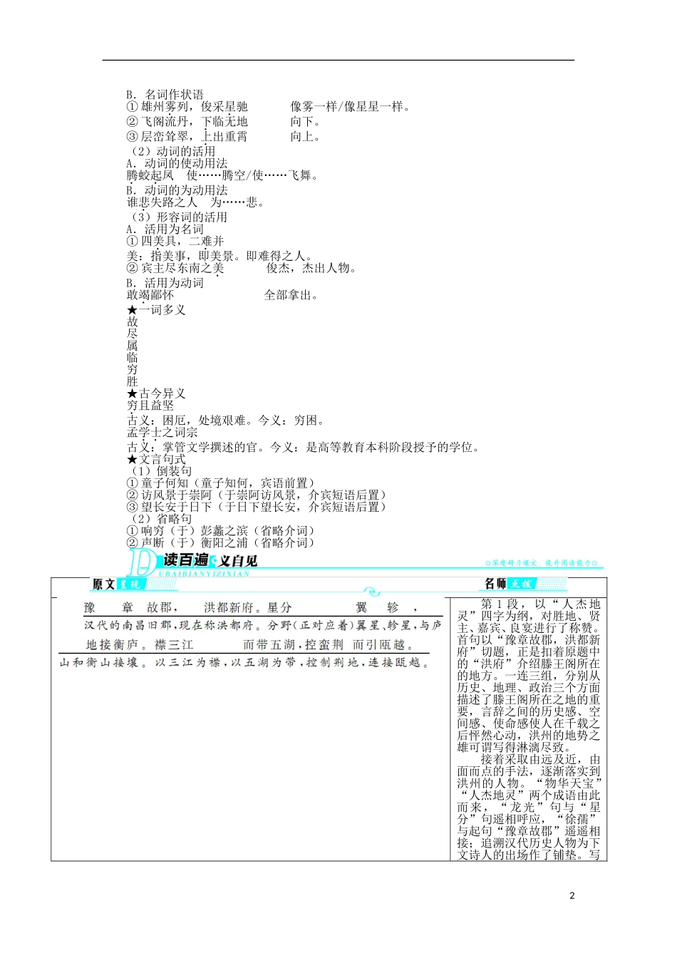 2013-2014学年高中语文 2.5 滕王阁序学案 新人教版必修5_第2页