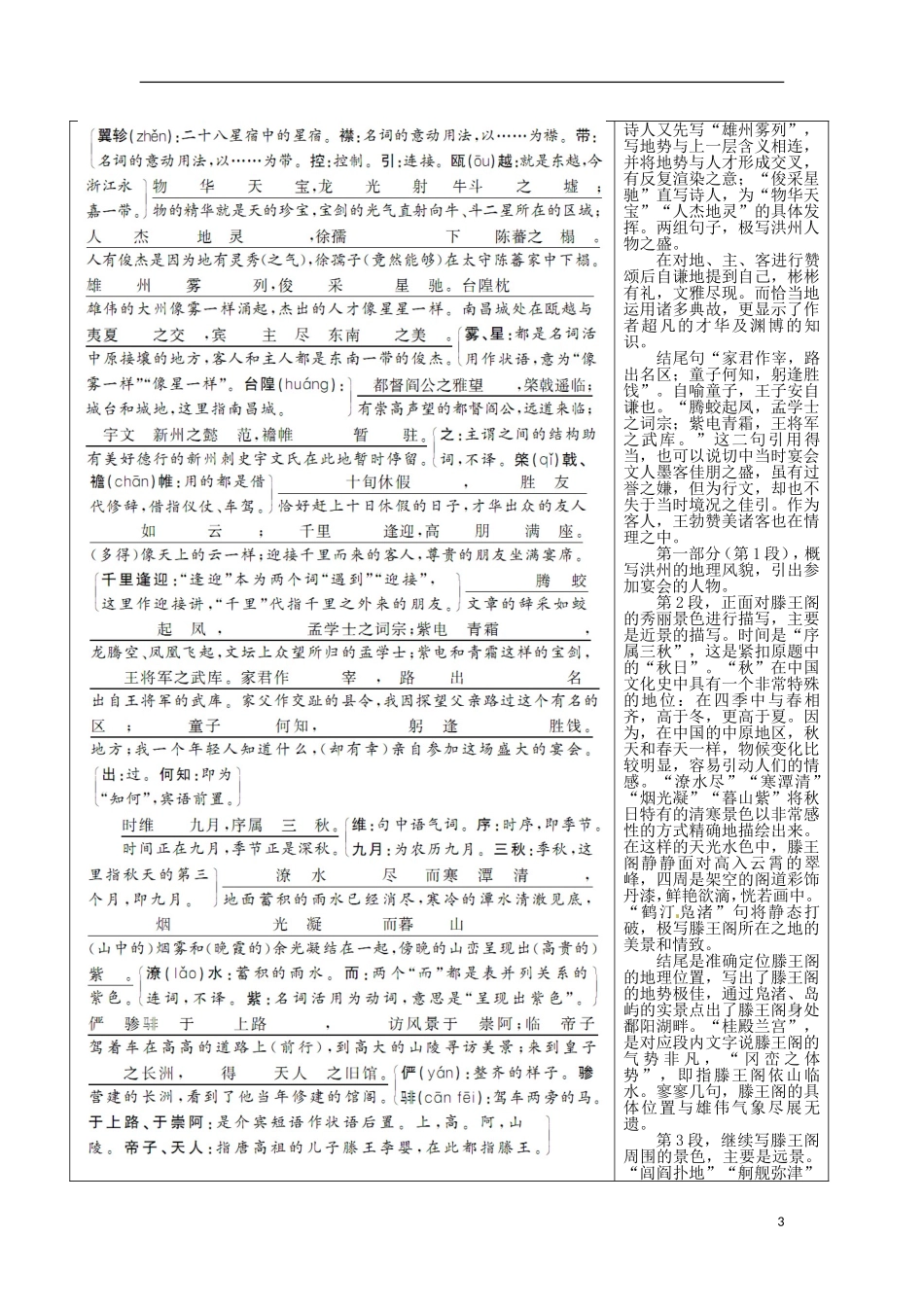 2013-2014学年高中语文 2.5 滕王阁序学案 新人教版必修5_第3页