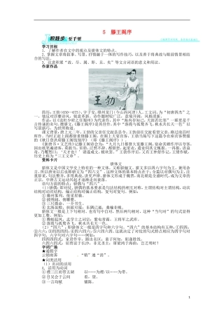 2013-2014学年高中语文 2.5 滕王阁序学案 新人教版必修5