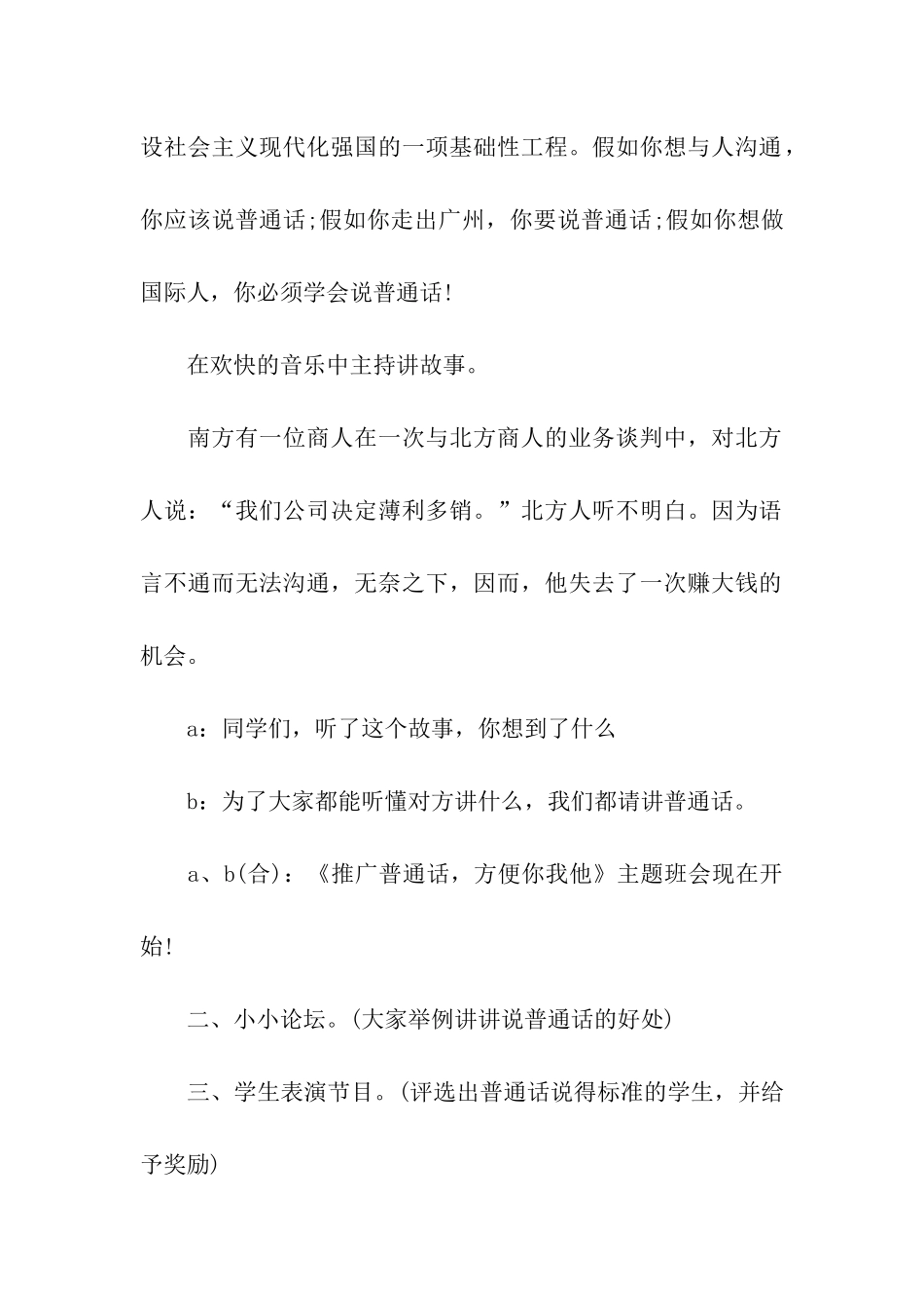 推广普通话方案_第2页