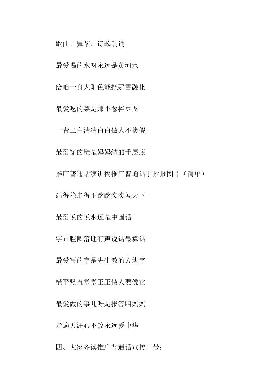 推广普通话方案_第3页