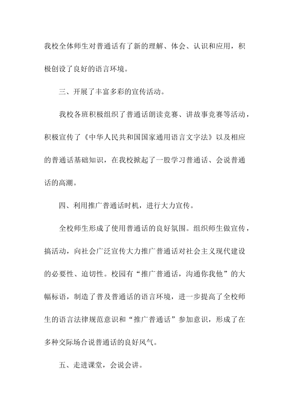 推广普通话活动总结_第2页