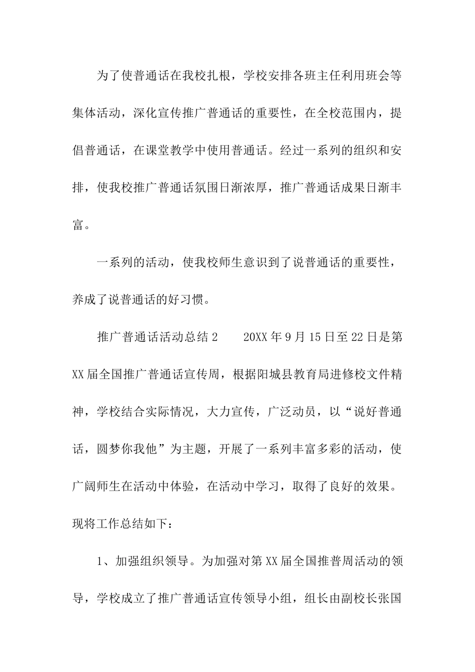 推广普通话活动总结_第3页