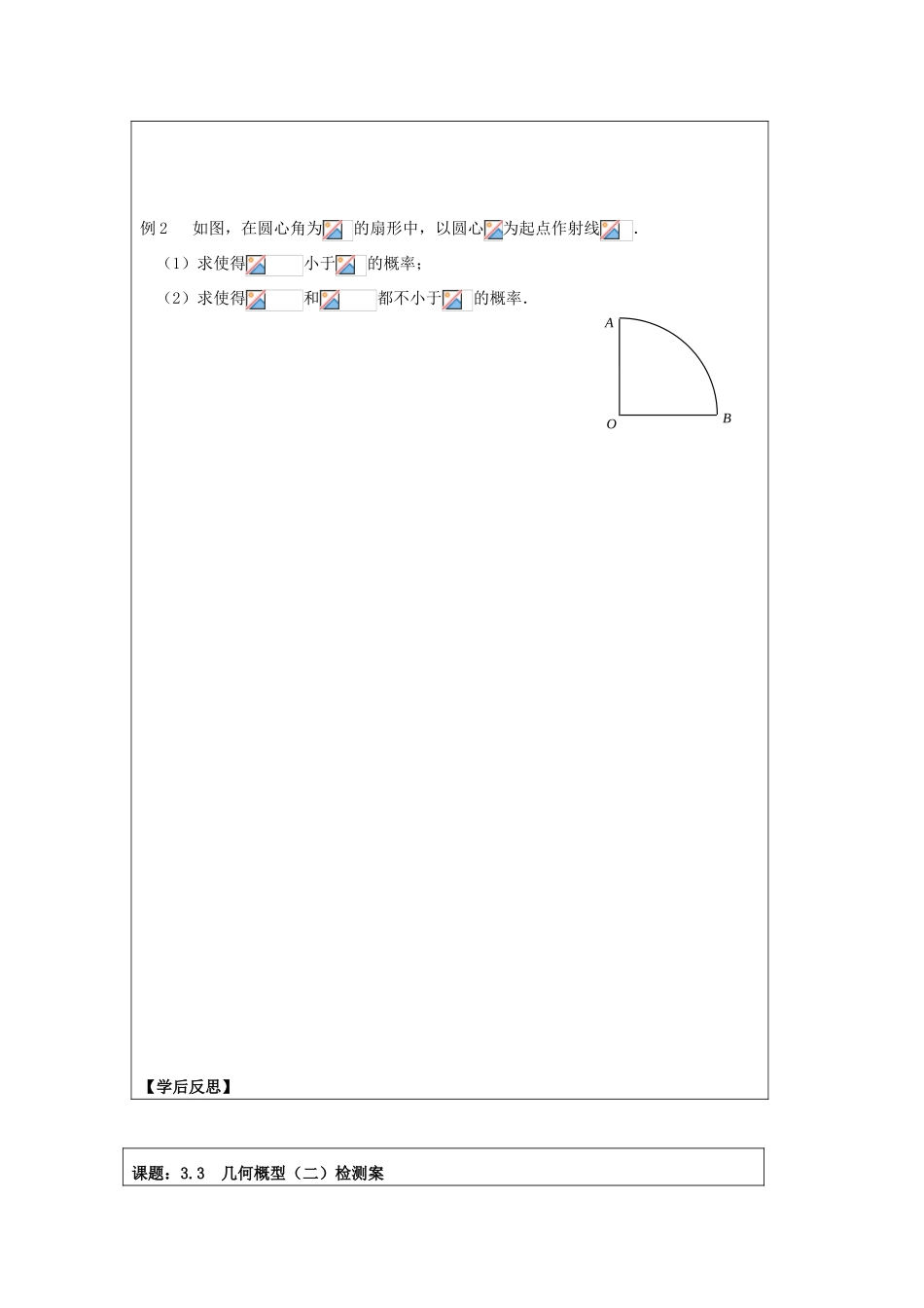 2013-2014学年高中数学 3.3几何概型（2）导学案 苏教版必修3_第2页