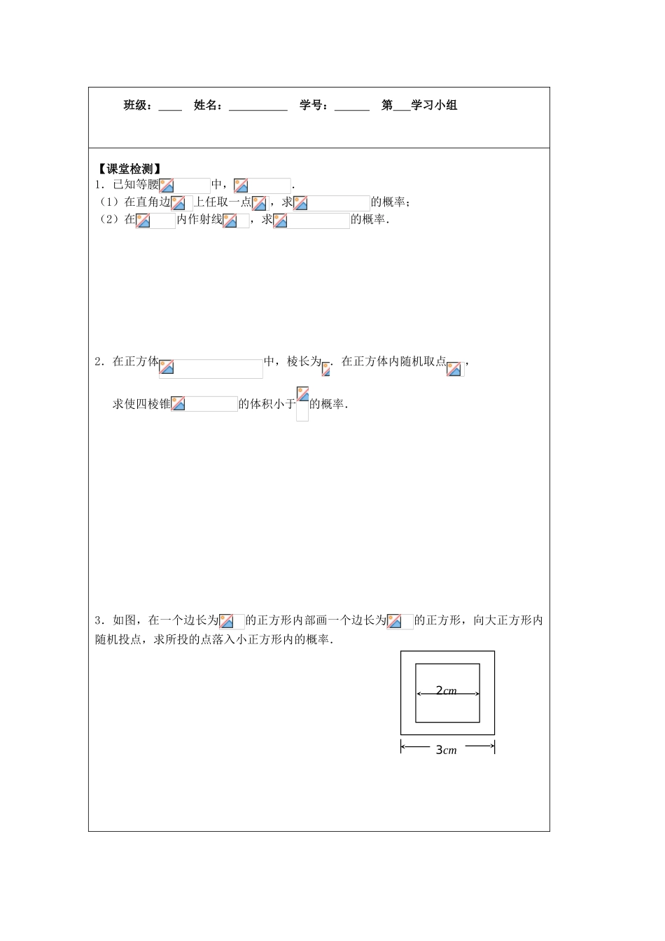 2013-2014学年高中数学 3.3几何概型（2）导学案 苏教版必修3_第3页