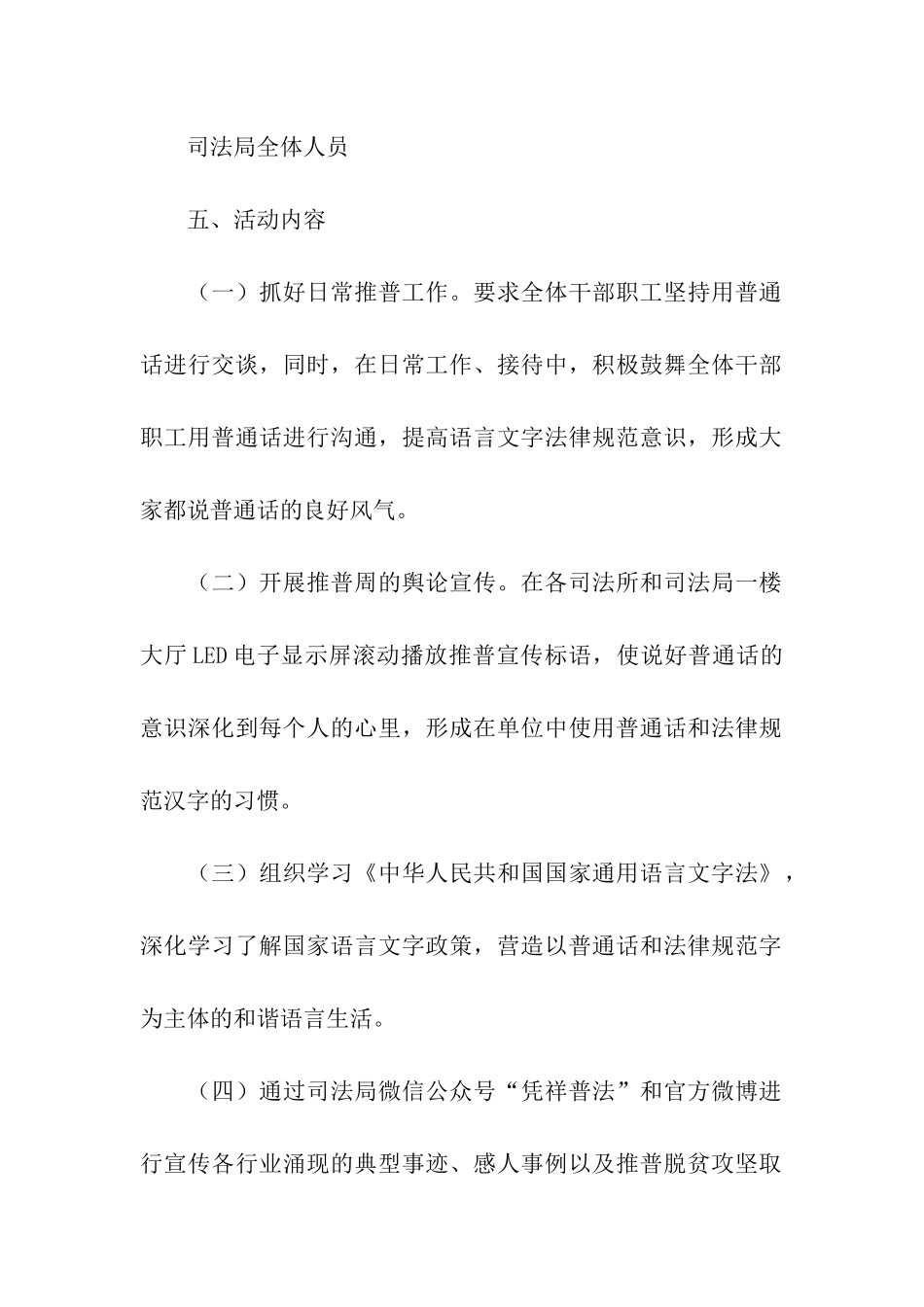 推广普通话活动方案(精选5篇)_第2页