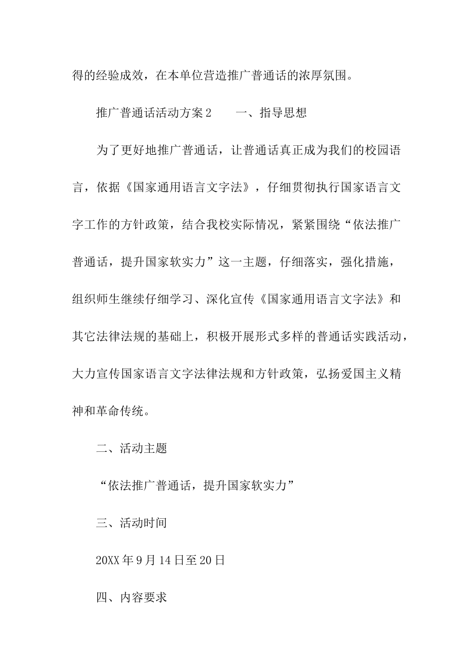 推广普通话活动方案(精选5篇)_第3页