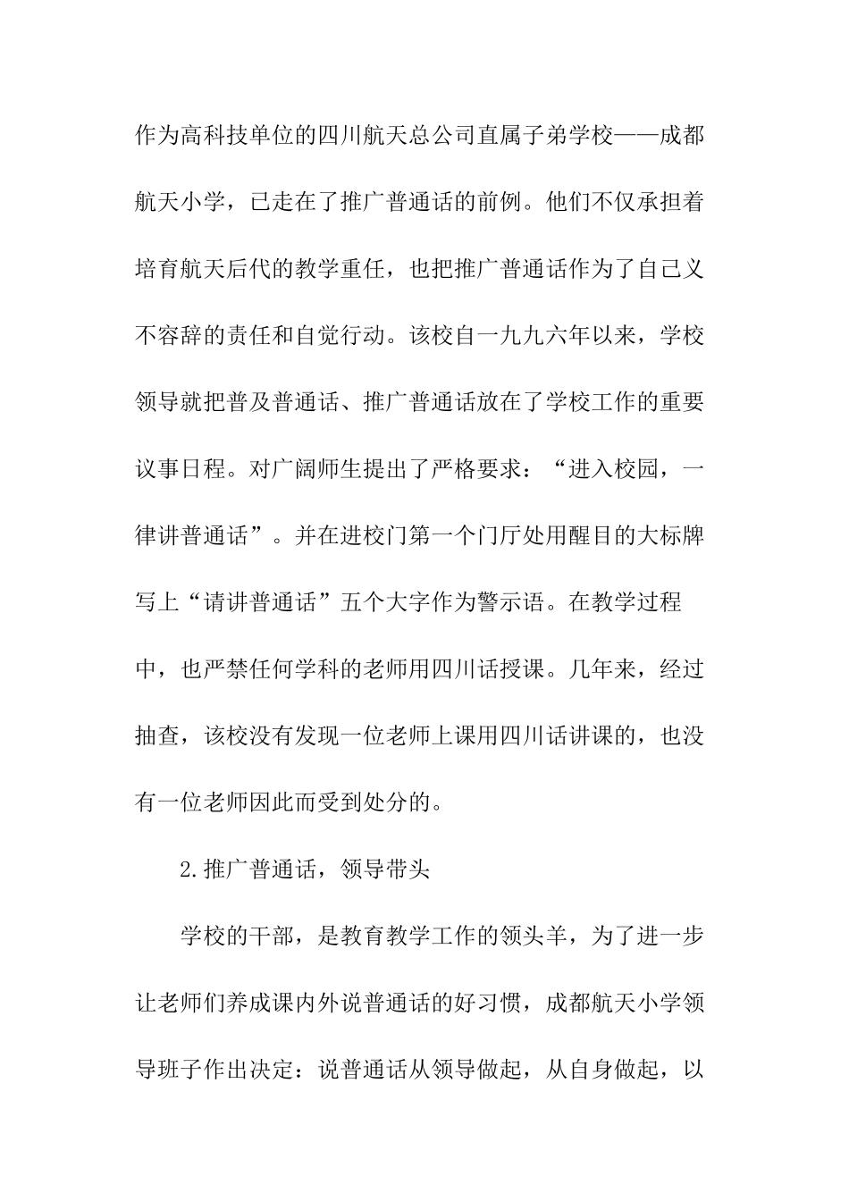 推广普通话内容资料_第2页