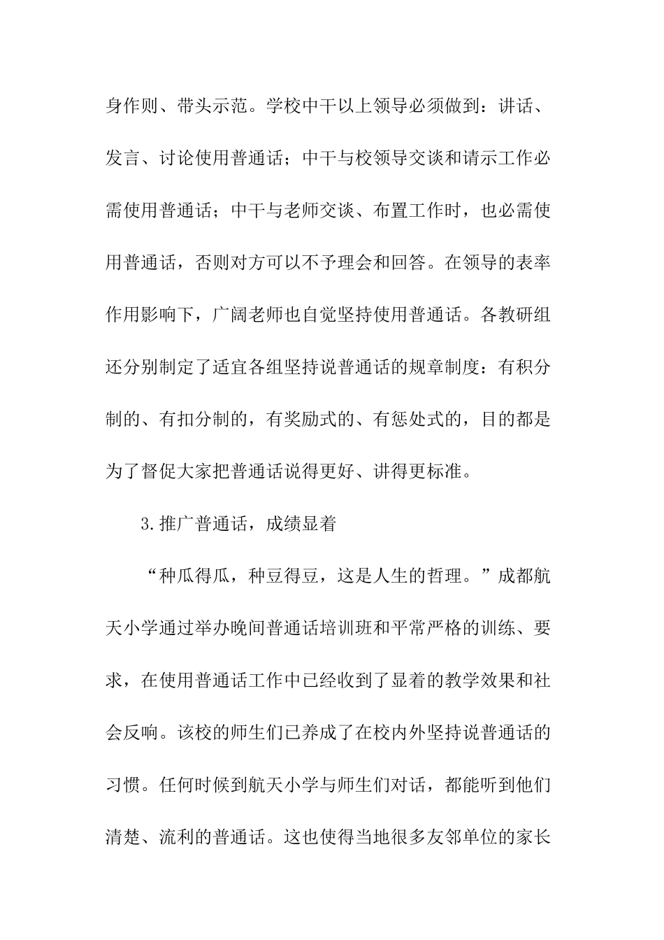 推广普通话内容资料_第3页