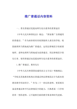 推广普通话内容资料