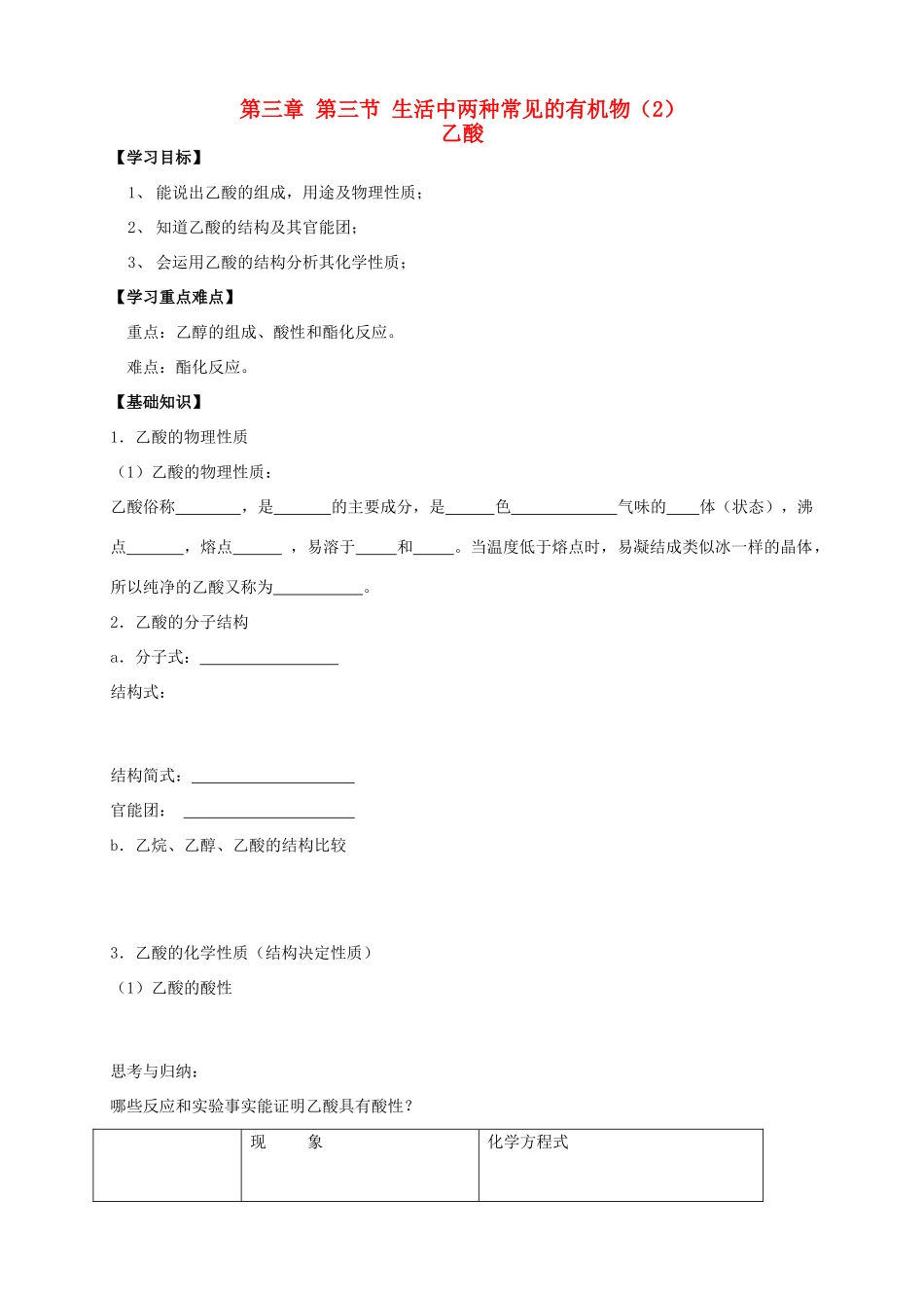 2013-2014学年高中化学 3.3.2生活中两种常见的有机物（2）乙酸导学案 新人教版必修2_第1页