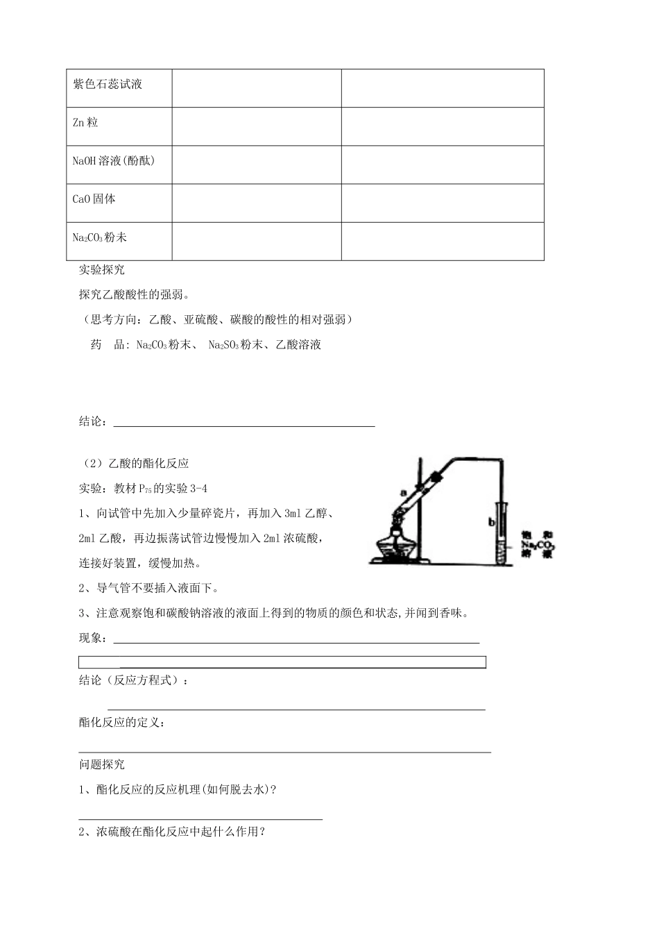 2013-2014学年高中化学 3.3.2生活中两种常见的有机物（2）乙酸导学案 新人教版必修2_第2页