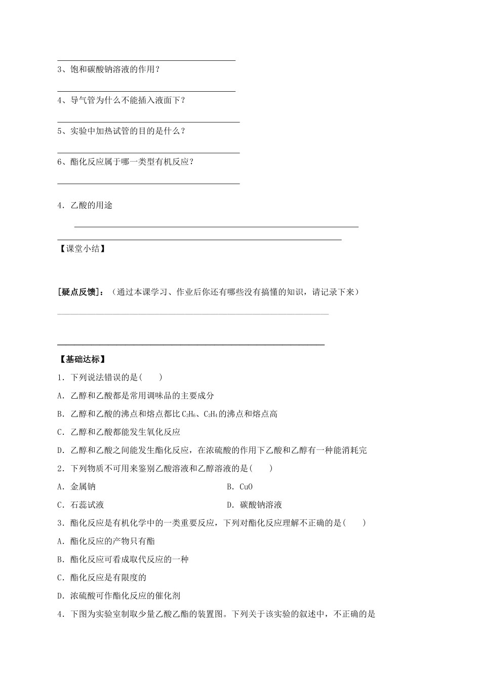 2013-2014学年高中化学 3.3.2生活中两种常见的有机物（2）乙酸导学案 新人教版必修2_第3页