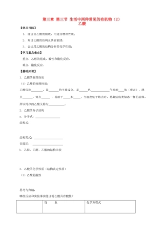 2013-2014学年高中化学 3.3.2生活中两种常见的有机物（2）乙酸导学案 新人教版必修2