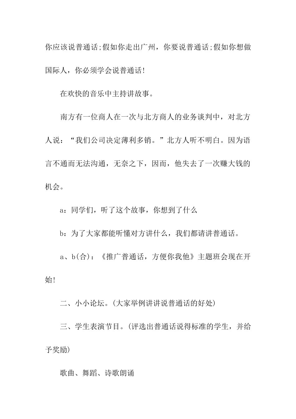 推广普通话班会活动方案_第2页