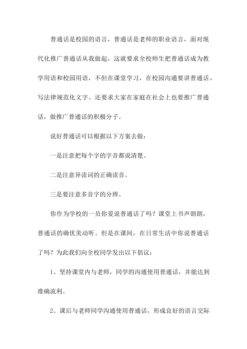 推广普通话的广播稿_第2页