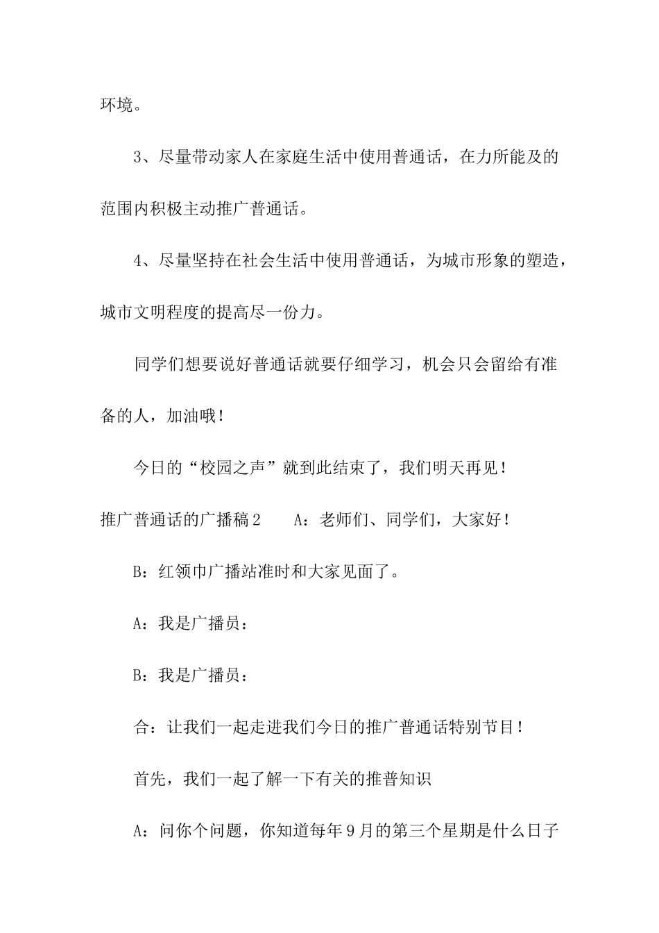 推广普通话的广播稿_第3页