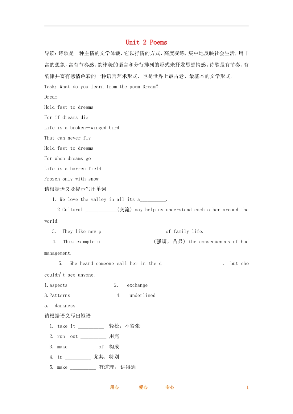 2012高考英语一轮复习同步攻关 Unit 2 Poems学案 选修6_第1页