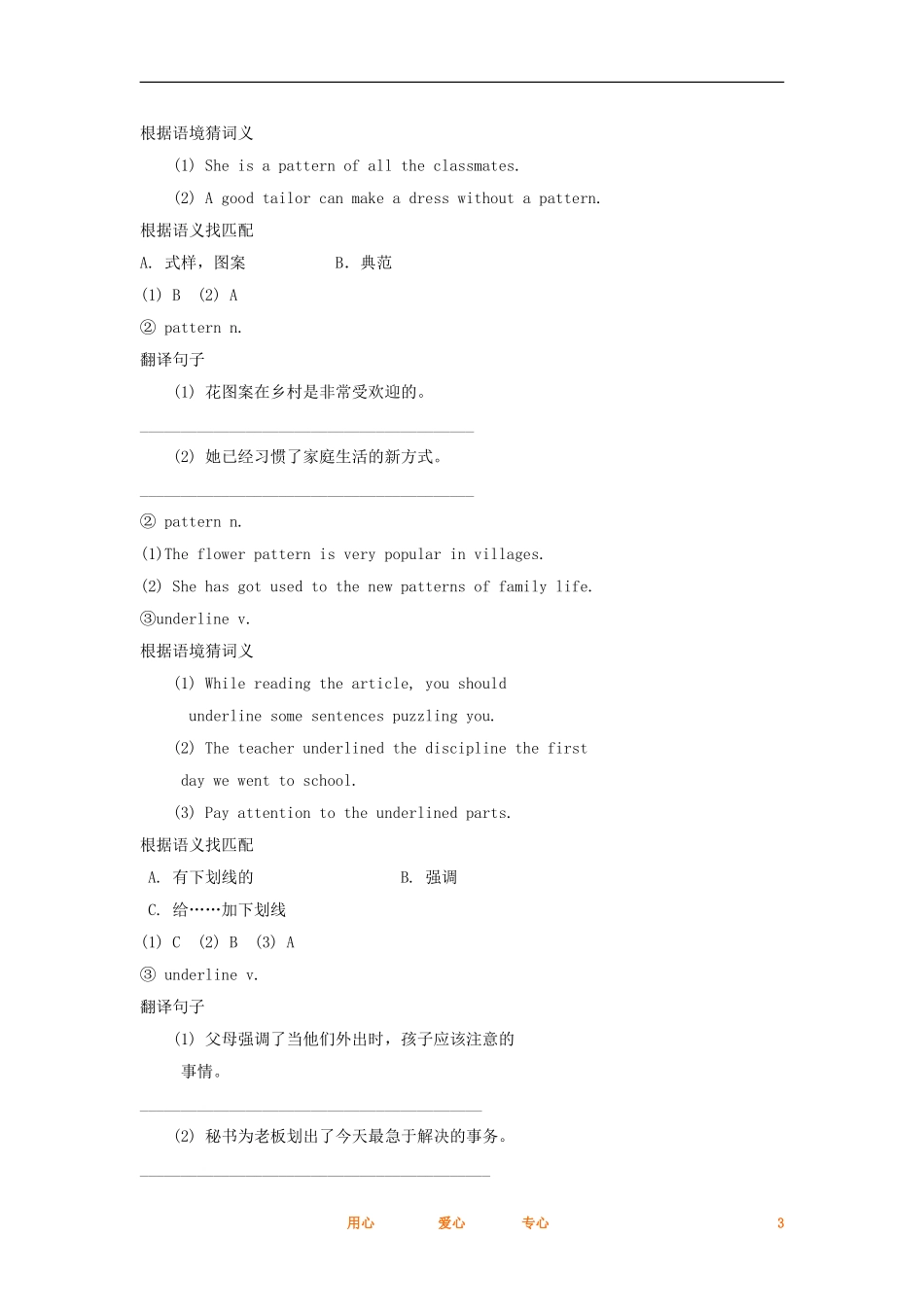 2012高考英语一轮复习同步攻关 Unit 2 Poems学案 选修6_第3页