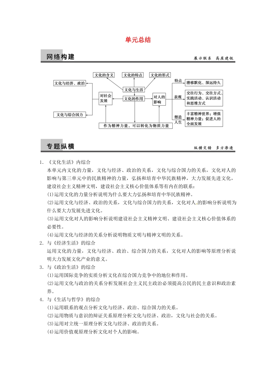 2013届高三政治一轮复习 第一单元 文化与生活单元总结强化学案 新人教必修3_第1页
