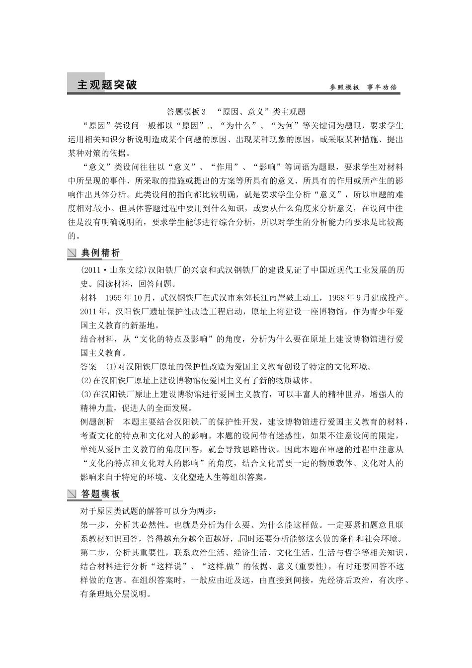 2013届高三政治一轮复习 第一单元 文化与生活单元总结强化学案 新人教必修3_第2页