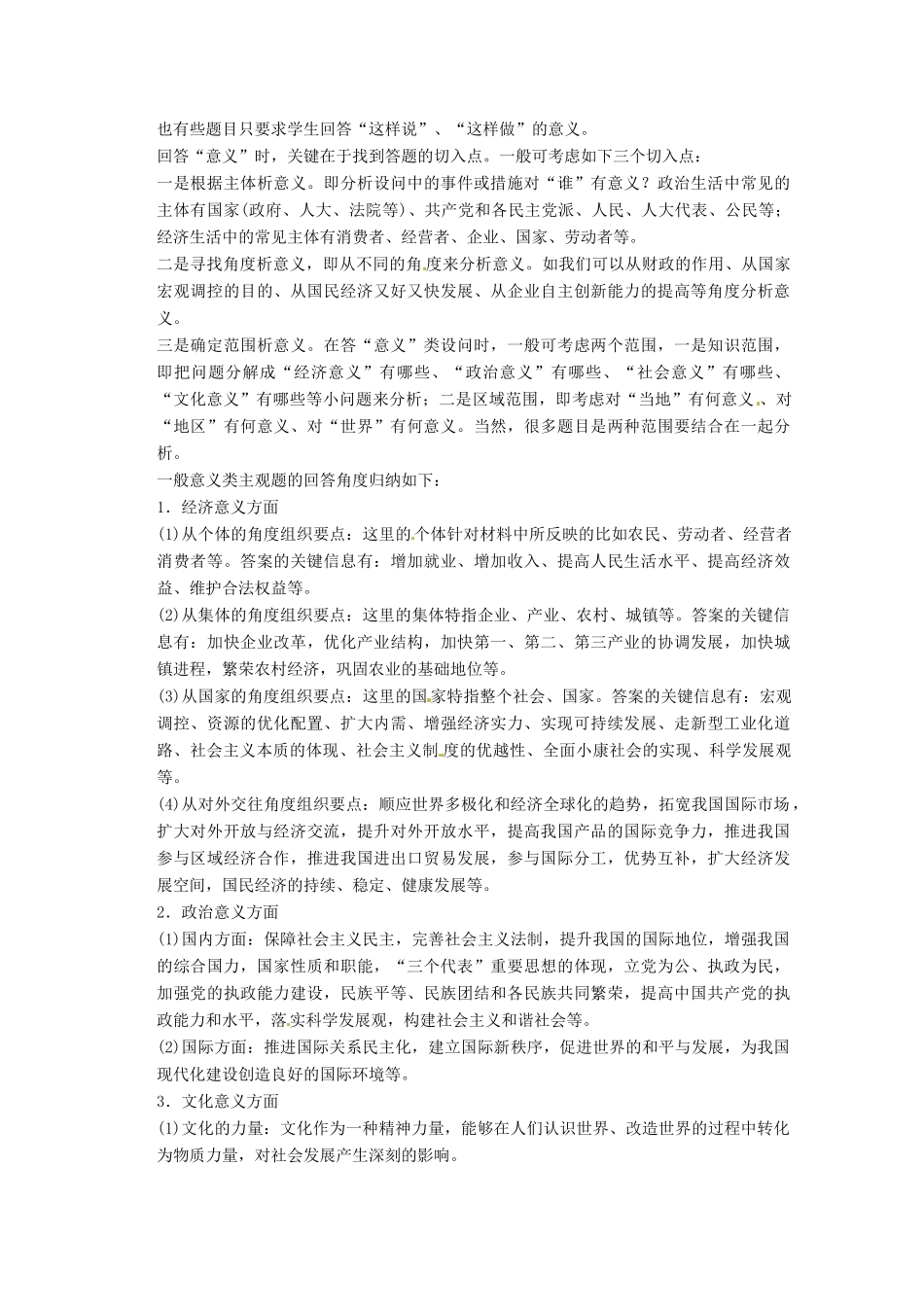 2013届高三政治一轮复习 第一单元 文化与生活单元总结强化学案 新人教必修3_第3页
