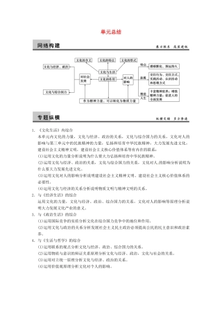 2013届高三政治一轮复习 第一单元 文化与生活单元总结强化学案 新人教必修3