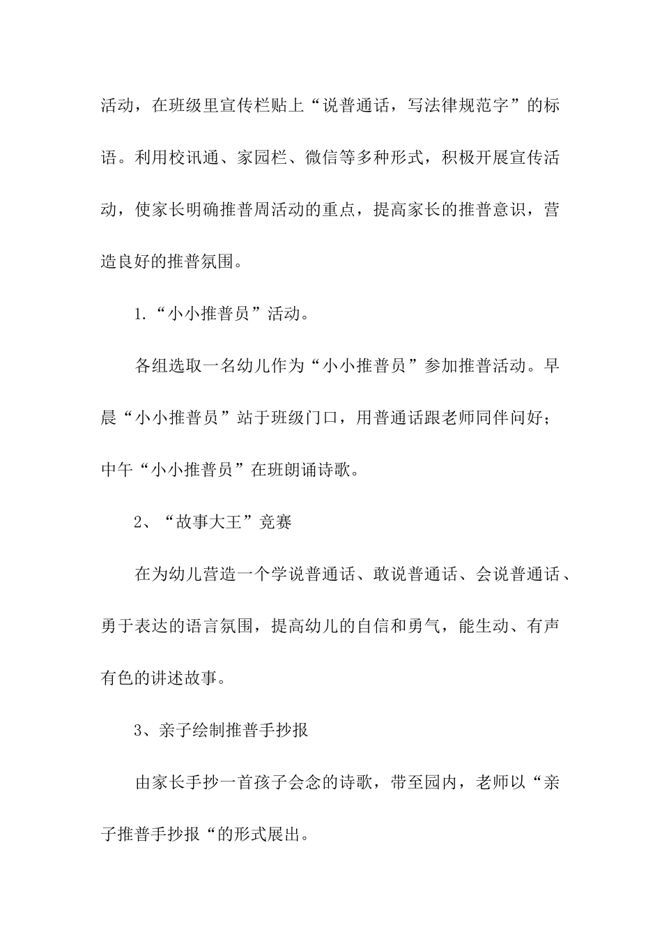 推广普通话的方案_第2页